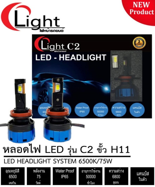 H11 LED75W